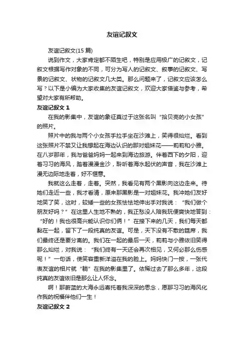 友谊记叙文