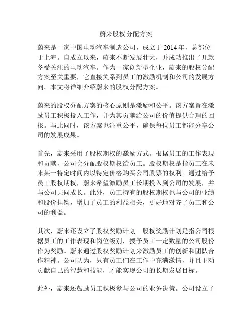 蔚来股权分配方案