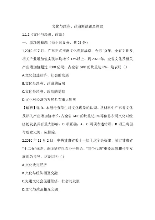 文化与经济、政治测试题及答案