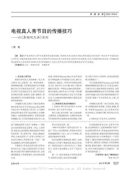 电视真人秀节目的传播技巧——以《奔跑吧兄弟》为例