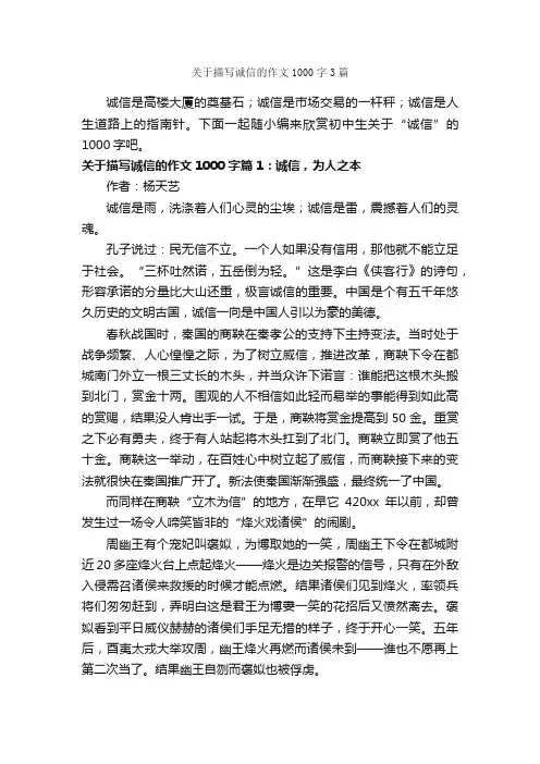 关于描写诚信的作文1000字3篇_诚信作文_