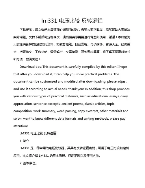 lm331 电压比较 反转逻辑