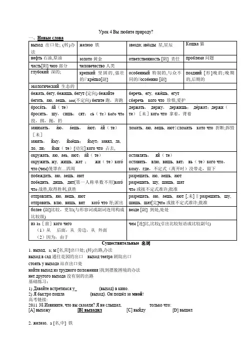 高中俄语必修一第四课