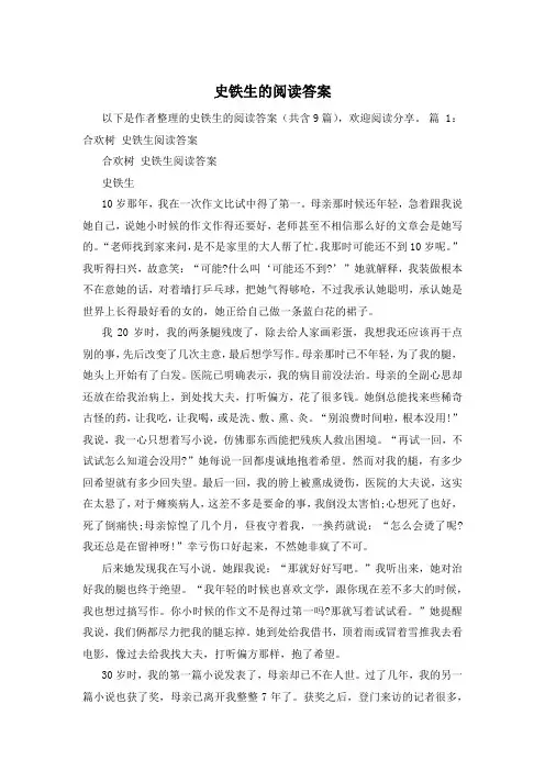 史铁生的阅读答案