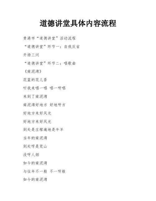 道德讲堂具体内容流程