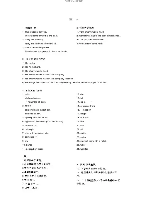 (完整版)主谓造句