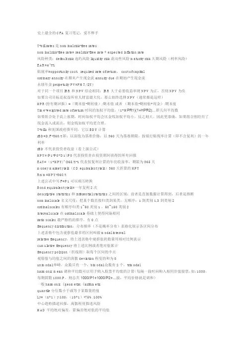 史上最全的CFA复习笔记