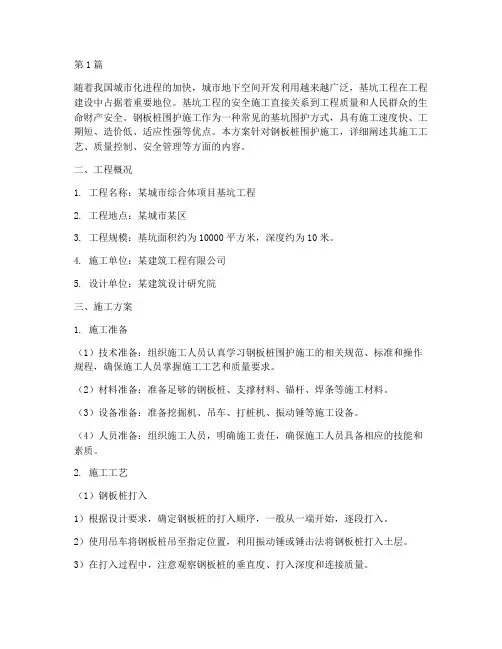 钢板桩围护施工方案(3篇)