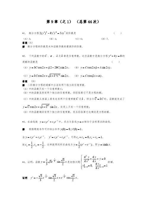 高数答案第9章