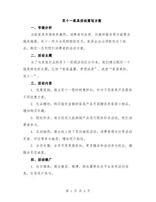 双十一家具活动策划方案