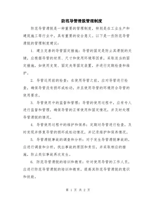 防范导管滑脱管理制度
