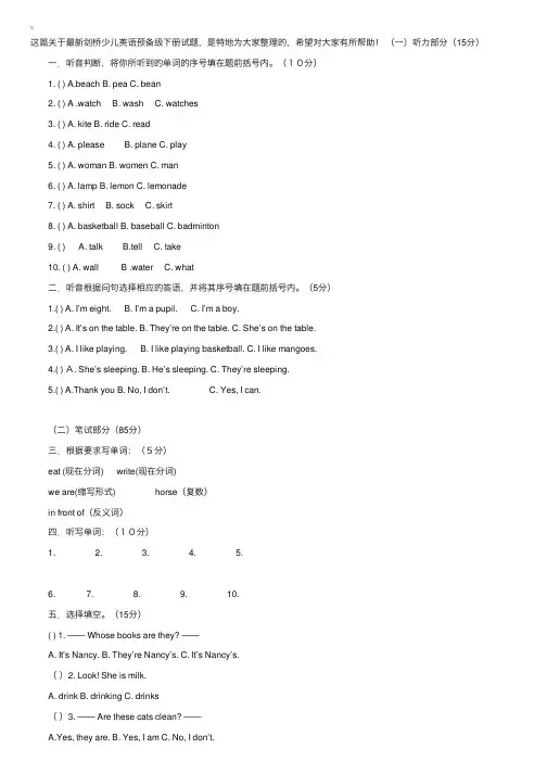 最新剑桥少儿英语预备级下册试题
