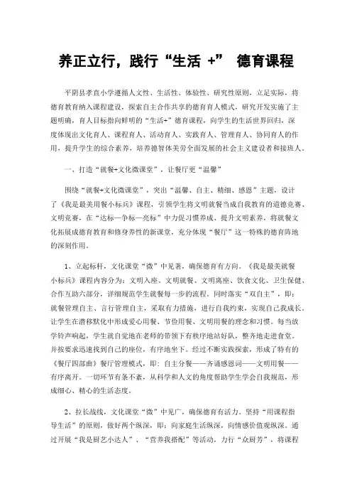 养正立行，践行“生活+”德育课程