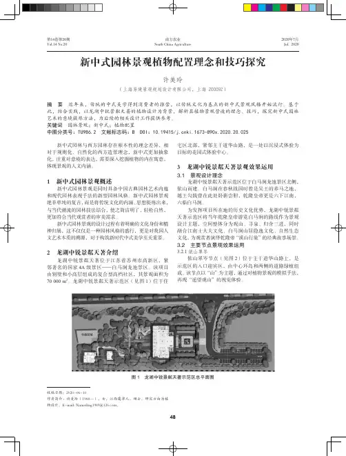 新中式园林景观植物配置理念和技巧探究