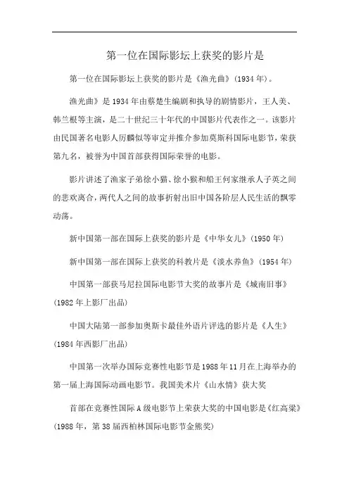 第一位在国际影坛上获奖的影片是