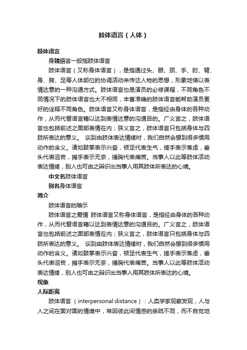 肢体语言（人体）