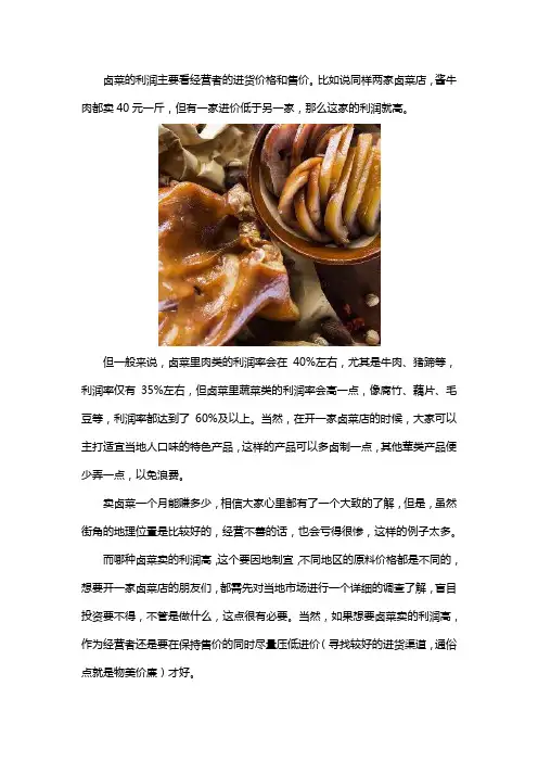 卖卤菜一个月能赚多少钱