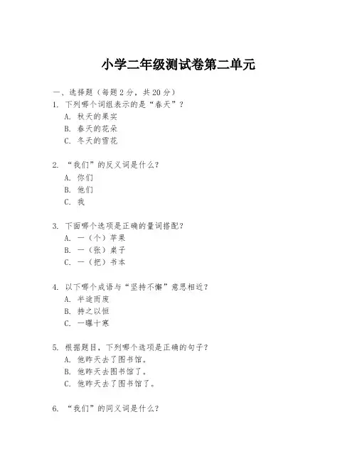 小学二年级测试卷第二单元