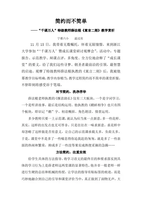 简约而不简单
