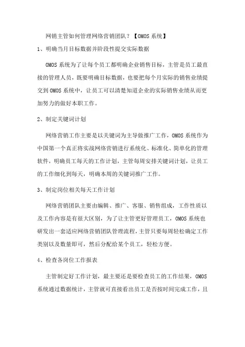 网销主管如何管理网络营销团队【OMOS系统】