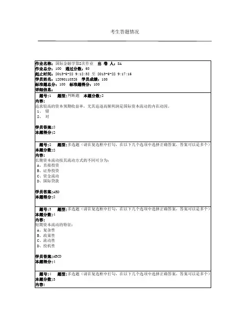 南大网院国际金融学第二次作业