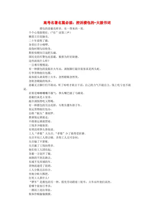 最新-高考语文 名著名篇必读 控诉搂包的-大鼓书词素材 精品
