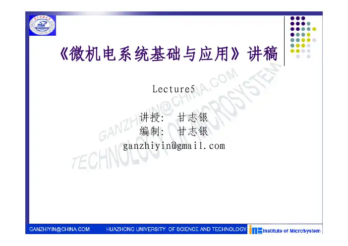 微机电系统基础与应用Lecture5
