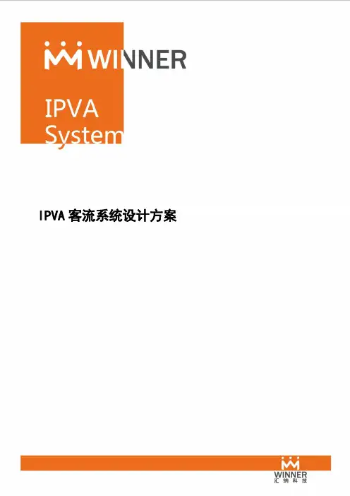 客流统计方案--上海汇纳