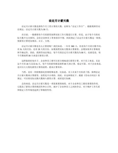 法定月计薪天数