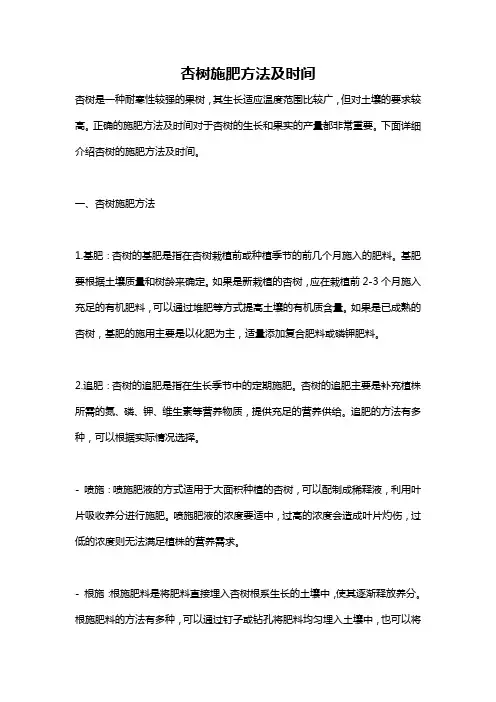 杏树施肥方法及时间