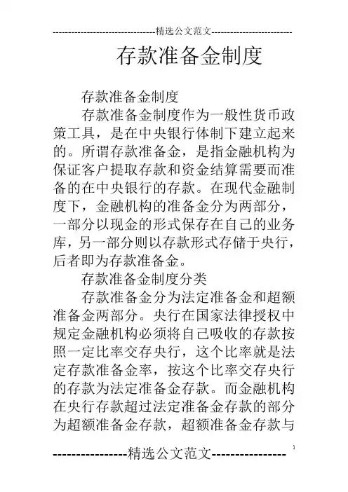 存款准备金制度