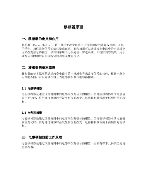移相器原理