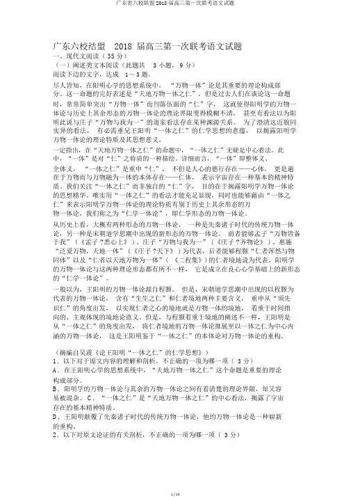 广东省六校联盟2018届高三第一次联考语文试题