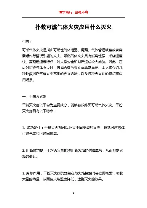 扑救可燃气体火灾应用什么灭火