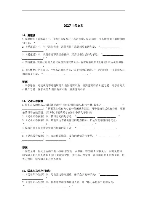 中考语文古诗文情景默写精练(二)