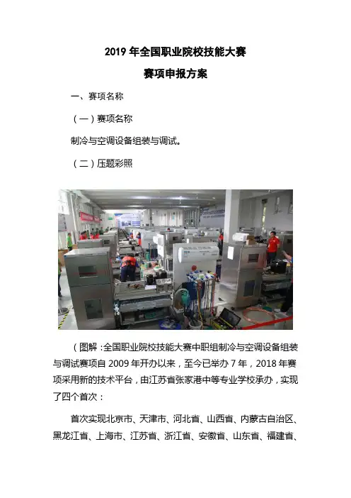 2019年全国职业院校技能大赛赛项申报方案