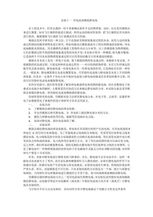 实验十一 用电流场模拟静电场
