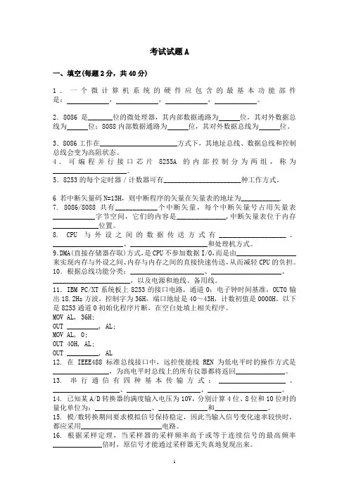 微机接口试题A