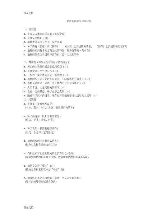 最新鄂教版四年级科学下册全册练习题
