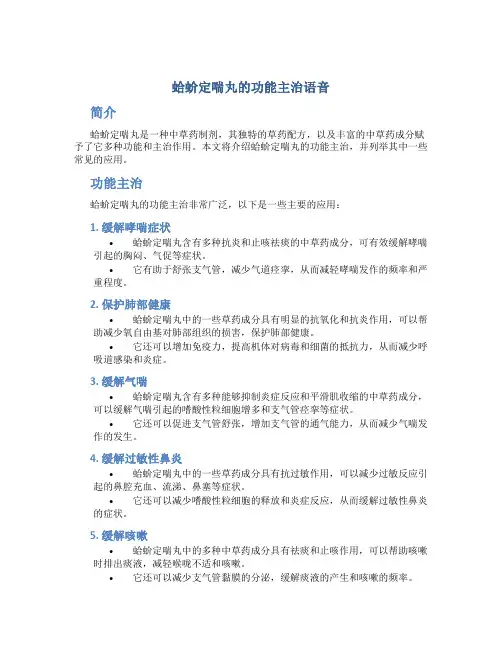蛤蚧定喘丸的功能主治语音