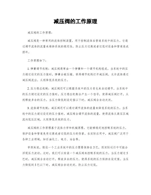 减压阀的工作原理