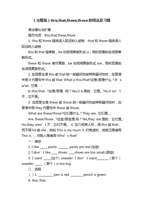 （完整版）this,that,these,those的用法及习题