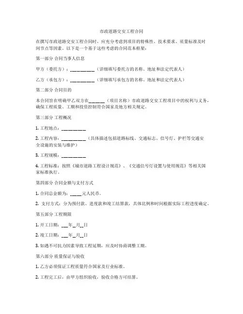 市政道路交安工程合同