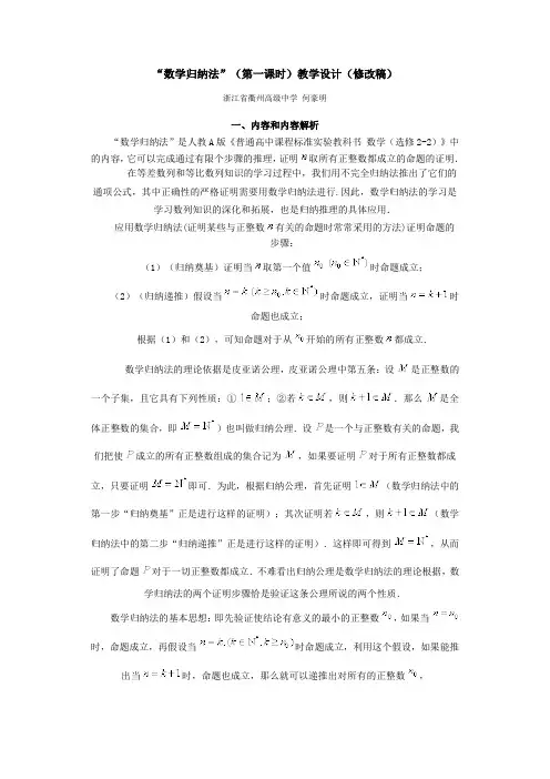数学归纳法(人教教案)docx