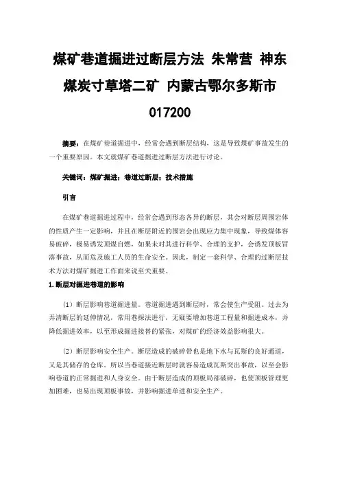 煤矿巷道掘进过断层方法