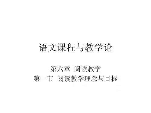 语文课程与教学论
