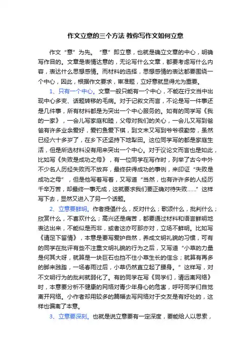 作文立意的三个方法教你写作文如何立意