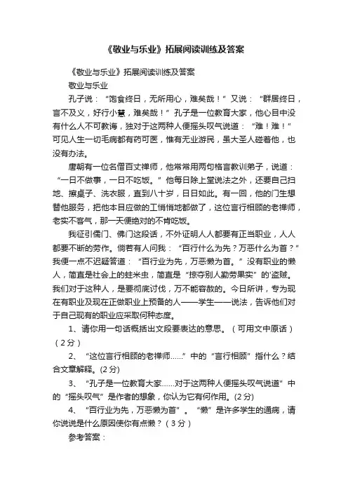 《敬业与乐业》拓展阅读训练及答案