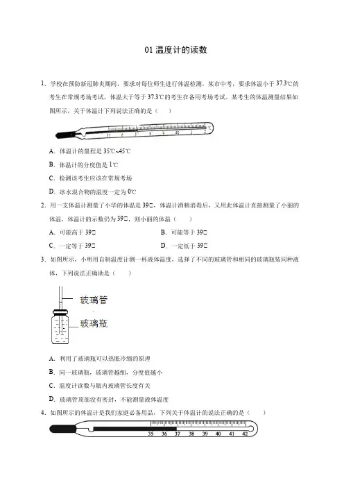 考向01温度计的读数(原卷版)-备战2021年中考考向精准强化突破之声热光专题