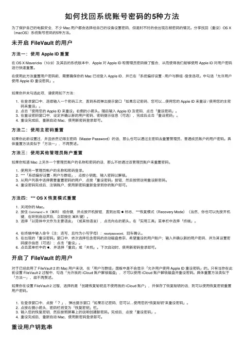 如何找回系统账号密码的5种方法